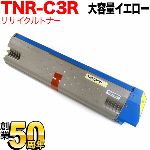 沖電気用 TNR-C3RY1 リサイクルトナー 大容量 イエロー C931DN C941DN