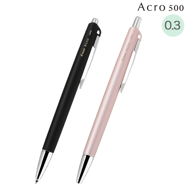 Rakuten - PILOT パイロット Acro 500 アクロ 500 ボールペン 0.3 全4色 BAC-50MF 全2色から選択 [生産終了品]