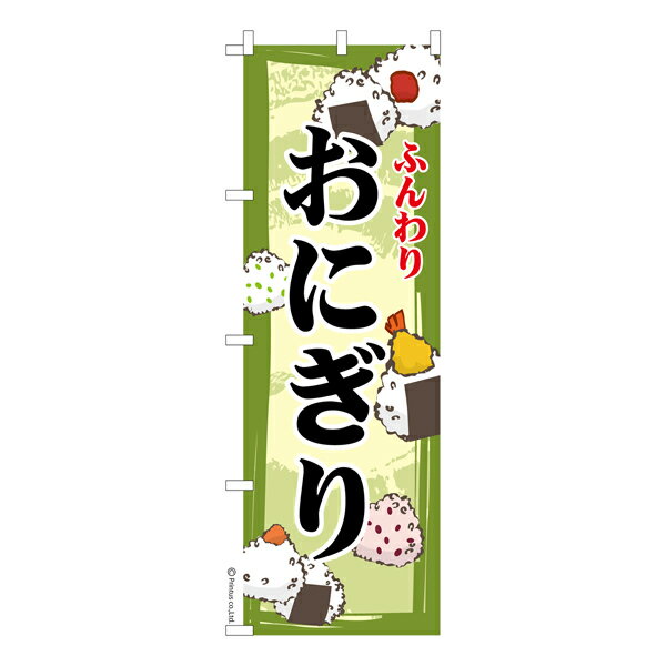 Rakuten - のぼり旗 おにぎり3 おむすび 既製品のぼり 納期ご相談ください 600mm幅