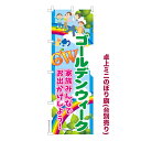 卓上ミニのぼり旗 GWは家族みんなで3 ゴールデンウィーク 既製品卓上ミニのぼり 納期ご相談ください 卓上サイズ13cm幅