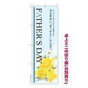 卓上ミニのぼり旗 FATHERS DAY3 父の日 既製品卓上ミニのぼり 納期ご相談ください 卓上サイズ13cm幅