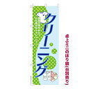 卓上ミニのぼり旗 クリーニング2 洗濯 既製品卓上ミニのぼり 納期ご相談ください 卓上サイズ13cm幅