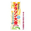 本日ポイント10倍 卓上ミニのぼり旗 マラソン大会2 イベント 既製品卓上ミニのぼり 納期ご相談ください 卓上サイズ13cm幅