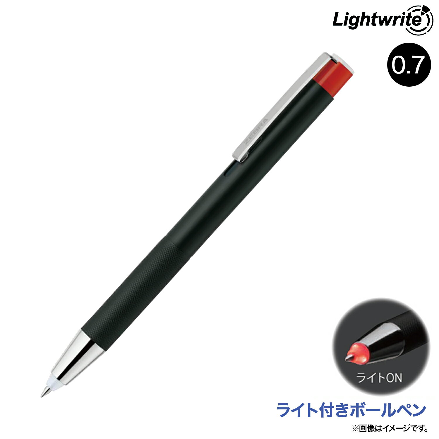 【お買い物マラソンと当店ポイント10倍 】 ゼブラ ZEBRA Light writeα ライトライトα 0.7 油性ボールペン ブラック 赤色LED P-BA96-RL-BK