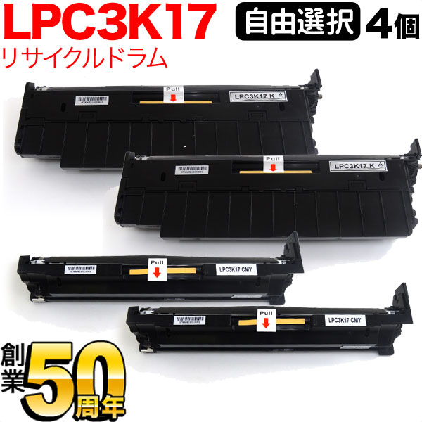 トナー|エプソンプリンター用トナー|商品番号：QR-FC-LPC3K17-4 お好きなトナー色を4個自由に選べる「フリーチョイス」セット！よりどりみどり、お好きな色を合計4個選んでお買得価格でご提供します！減りやすいトナー色を多めにしておけば、トナー切れの心配も少なくなりますネ！※お好きなトナーの色を4個お選びください。◎ご購入後 1 年間の保証付きで安心です。●高性能・低価格で圧倒的なコストパフォーマンスを誇るリサイクルドラムです。●本製品はリサイクルドラムです。純正ドラムではございません。（純正品とは形状等が異なる場合がございますが、使用上問題はございません。）●環境保護とコスト削減のため簡易パッケージでのお届けとなりますので、予めご了承下さい。☆☆☆ご注意☆☆☆【配送について】・佐川急便でお送りします。【保管について】・ご使用直前まで開封せず、高温、凍結状態での保管は避けてください。・お子様の手の届かない所へ保管してください。【ご利用上のご注意】・リサイクルドラムのため、カートリッジにキズ、汚れ等がついている場合がありますが、問題なくご使用頂けます。・純正品とは微妙に色合いが違う場合がございますが新品交換・返金対象とはなりませんので、予めご了承ください。・ご使用時、万が一プリンターに不具合が発生致しましても、弊社では一切の責任を負い兼ねますので、トラブルが気になるお客様は純正品をお買い求めになりご使用ください。【ご注文時のご注意】・2020年4月をもちまして、使用済みリサイクルトナーの回収は終了いたしました。 (【メーカー直送品】のリサイクルトナーについては、引き続き回収を行っております)・ギフト包装はお受けできませんので予めご了承下さい。・製品の仕様や外観は、改良のため予告なく変更される場合があります。あらかじめご了承下さい。【送料無料】【送料無料】色:K(ブラック)/CMY(カラー)サイズ:リサイクルドラム対応プリンター:/ LP-M818AZ3 / LP-M818FZ3 / LP-M8040 / LP-M8040A / LP-M8040F / LP-M8040PS / LP-M8180A / LP-M8180F / LP-M8180PS / LP-S6160 / LP-S7100 / LP-S7100C2 / LP-S7100C3 / LP-S7100R / LP-S7100RZ / LP-S7100Z / LP-S7160 / LP-S7160Z / LP-S7180 / LP-S7180Z / LP-S8100 / LP-S8100PS / LP-S8160PS / LP-S8160 / LP-S8180 / LP-S8180PS /純正品番:LPC3K17K、LPC3K17印字枚数(JIS X 6932 (ISO/IEC19798)):24000ページセット内容:QR-LPC3K17K、QR-LPC3K17から4個自由選択保証期間:1年間対応プリンター/ LP-M818AZ3 / LP-M818FZ3 / LP-M8040 / LP-M8040A / LP-M8040F / LP-M8040PS / LP-M8180A / LP-M8180F / LP-M8180PS / LP-S6160 / LP-S7100 / LP-S7100C2 / LP-S7100C3 / LP-S7100R / LP-S7100RZ / LP-S7100Z / LP-S7160 / LP-S7160Z / LP-S7180 / LP-S7180Z / LP-S8100 / LP-S8100PS / LP-S8160PS / LP-S8160 / LP-S8180 / LP-S8180PS /