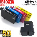 今日はポイント10倍 IB10CL4A エプソン用 IB10 互換インク 染料 4色 & EWMB2 互換メンテナンスボックスセット 4色&メンテナンスボックス...