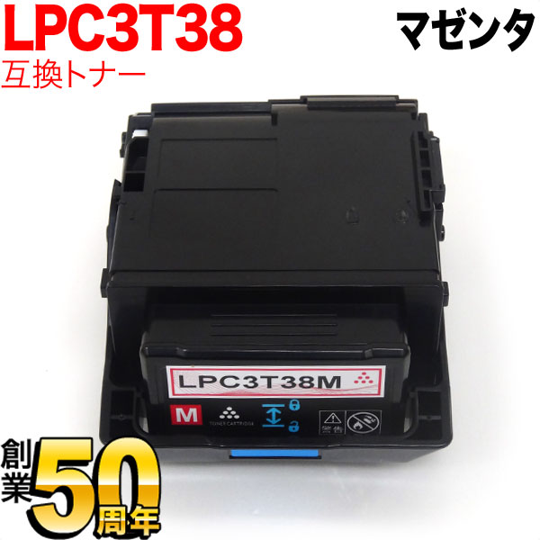 Other - 【マラソン中当店ポイント10倍 】 エプソン用 LPC3T38M 互換トナー マゼンタ LP-M8180A LP-M8180F LP-M8180PS LP-M818AZ3 LP-M818FZ3 LP-S7180 LP-S7180Z LP-S8180 LP-S8180PS