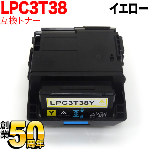 Rakuten - 【5の倍数の日ポイント10倍】 エプソン用 LPC3T38Y 互換トナー イエロー LP-M8180A LP-M8180F LP-M8180PS LP-M818AZ3 LP-M818FZ3 LP-S7180 LP-S7180Z LP-S8180 LP-S8180PS