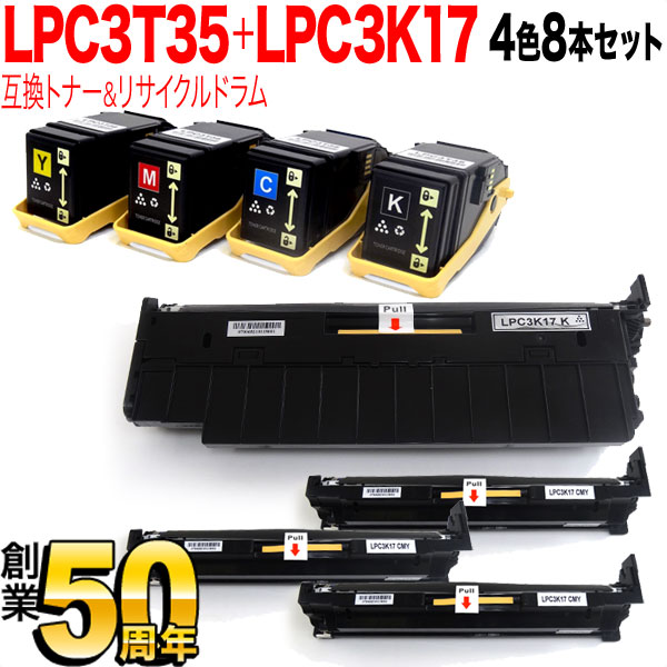 エプソン用 LPC3T35 互換トナー Mサイズ ＆ LPC3K17K リサイクルドラム 4色8本セット トナー＆ドラムセット 4色8個セット LP-S6160