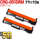 キヤノン用 CRG-051DRM ドラムカートリッジ051 互換ドラム 2170C001 2本セット ブラック 2個セット MF269dw II MF266dn II MF265dw II MF269dw MF266dn MF265dw MF264dw