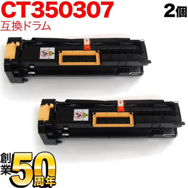 富士ゼロックス用 CT350307 互換ドラ�