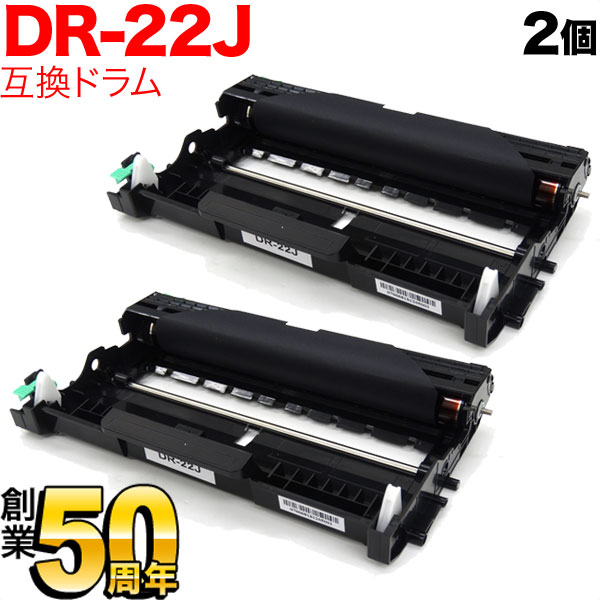Other - 【マラソン中当店ポイント10倍 】 ブラザー用 DR-22J 互換ドラム 2本セット 2個セット DCP-7060D DCP-7065DN FAX-2840 FAX-7860DW HL-2130 HL-2240D HL-2270DW MFC-7460DN
