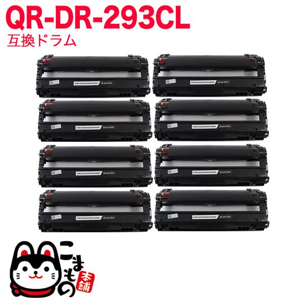 ブラザー用 DR-293CL-BK DR-293CL-CMY ブラック 1本 ＆ カラー 3本 互換ドラム 4色×2セット MFC-L3770CDW HL-L3230CDW
