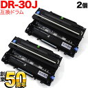 ブラザー用 DR-30J 互換ドラム 2本セット 2個セット HL-5070DN HL-5040 MFC-8820J MFC-8820JN MFC-8210J DCP-8025J DCP-8025JN