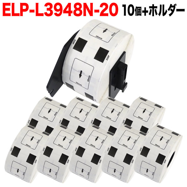 楽天ビッツ＆ボブポイント増量中 マックス用 感熱紙ラベル ダイカットラベル ELP-L3948N-20 互換品 宛名ラベル 白 39mm×48mm 620枚入り 10個+ホルダー1個セット