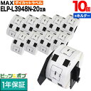 マックス用 感熱紙ラベル ダイカットラベル ELP-L3948N-20 互換品 宛名ラベル 白 39mm×48mm 620枚入り 10個+ホルダー1個セット