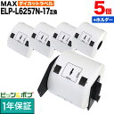 マックス用 感熱紙ラベル ダイカットラベル ELP-L6257N-17 互換品 宛名ラベル 白 62mm×57mm 530枚入り 5個+ホルダー1個セット