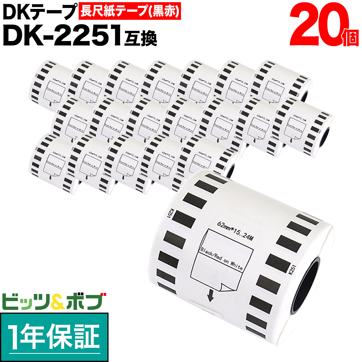 ブラザー用 ピータッチ DKテープ (感熱紙) DK-2251 互換品 長尺紙テープ(黒赤) 蛍光増白剤不使用 白 62mm×15.24m 20個セット