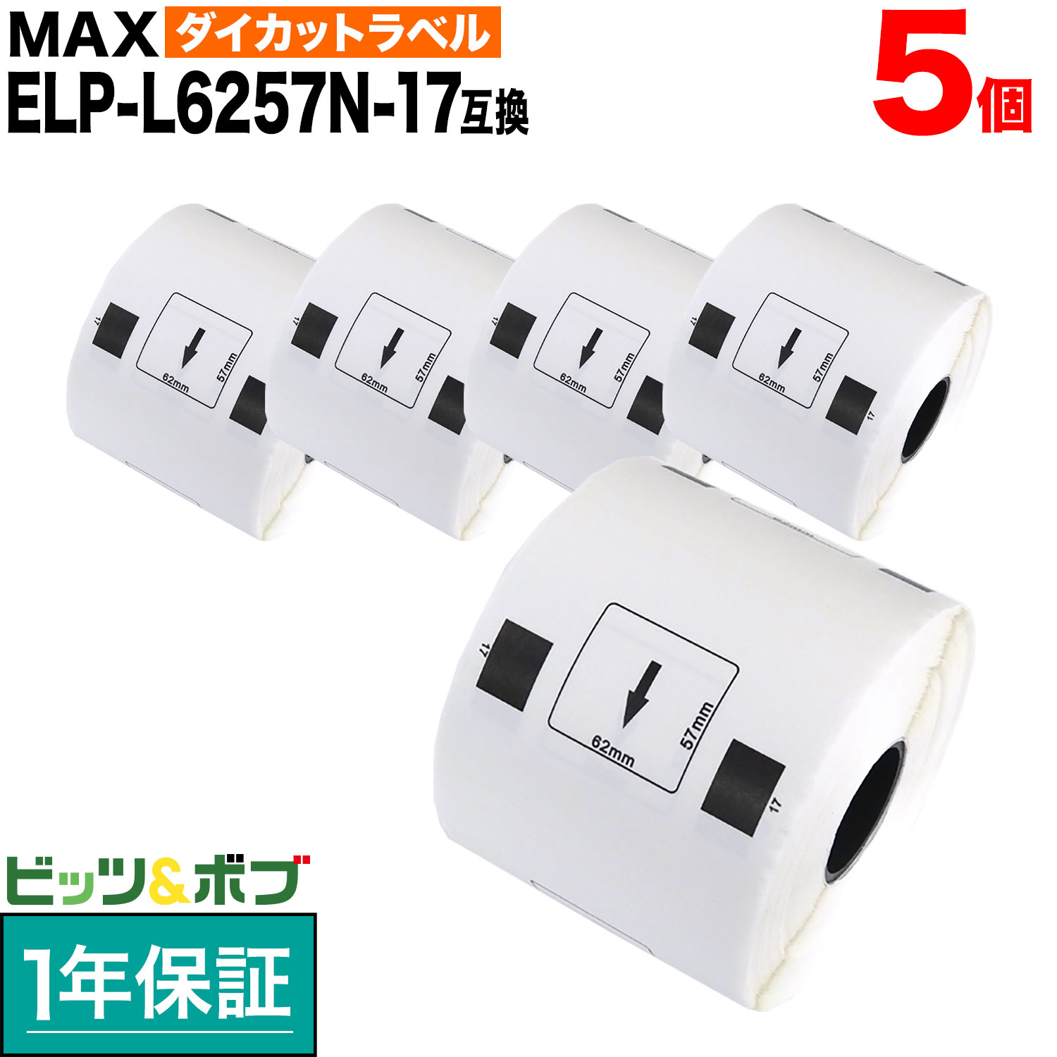 【イーグルス感謝祭に加え当店期間中 ポイント10倍】 マックス用 感熱紙ラベル ダイカットラベル ELP-L6257N-17 互換品 宛名ラベル 白 62mm×57mm 530枚入り 5個セット(2)