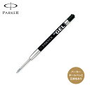 PARKER パーカー クインクジェルペン替芯 ブラック 0.55 F(細字) 2020762