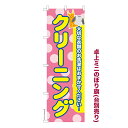 卓上ミニのぼり旗 クリーニング5 洗濯 既製品卓上ミニのぼり 納期ご相談ください 卓上サイズ13cm幅