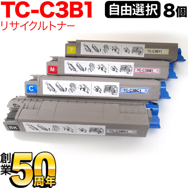 沖電気用 TC-C3B1 リサイクルトナー 自由選択8本セット フリーチョイス 選べる8個セット C824dn C835dnw C835dnwt C844dnw