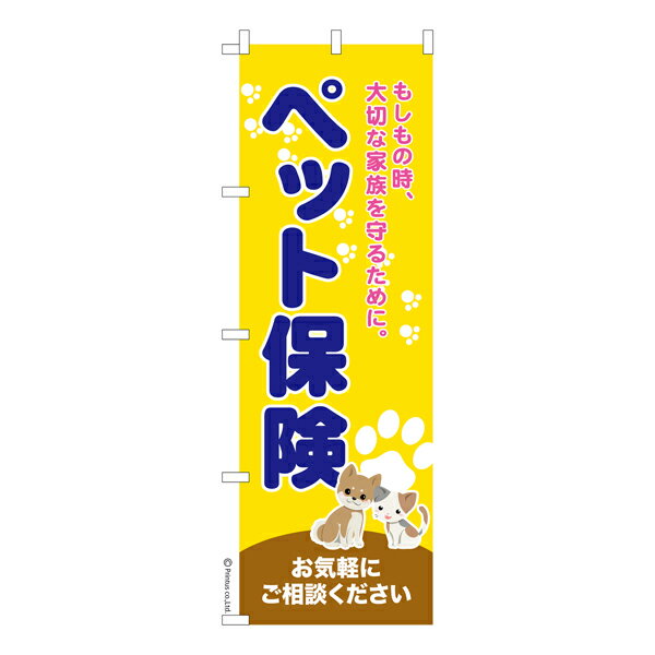 雑貨|販促グッズ|既製品のぼり商品名「のぼり旗 ペット保険 既製品のぼり 高品質デザイン【メール便可】」名入れのぼり旗も扱っている姉妹店「はたはた旗」製作の既製デザインのぼり旗です。 見た目のインパクトに加え、デザイン性が高く顧客に提供サービスのイメージをしっかりと伝え、集客において他店をリードで出来ます。のぼり ｜ のぼり旗 ｜ 暖簾 ｜ のれん ｜ 横断幕 ｜ イベント ｜ 犬 ｜ 猫 ｜ 動物 ｜ 入院 ｜ 手術 ｜ 健康色:ペット保険サイズ:600mm×1800mm素材:テトロンポンジ印刷面:片面印刷になります。裏側は表面が透ける状態で色が薄めになります。「適切なサイズの選び方」サイズは一般的な600mm幅とスリムな450mm幅の2種類が有ります。狭い道路や歩行者へアピールする場合は邪魔にならないようスリム。車道や遠くからも確認できるようにしたい場合は600mmがより効果的です。仕上げは熱による布の裁断でほつれを防止しています。・チチテープ(棒通し部)は向かって左側。・防炎性はありません。・のぼり立て台やポールは別売りです。・画面上の色と実際の色は若干異なる場合があります。・のぼり旗のデザインは予告なくマイナーチェンジする場合が御座います。在庫状況次第で新旧いずれかのデザインでのお渡しになる場合もございますので、指定が御座います場合はご連絡下さい。