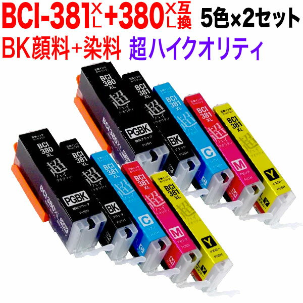 BCI-381XL+380XL/5MP キヤノン用 BCI-381XL+380XL 互換インク 超ハイクオリティ 増量 5色×2セット 増量5色×2セット PIXUS TR703 PIXUS TR7530 PIXUS TR8530 PIXUS TR8630