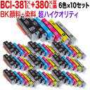 BCI-381XL+380XL/6MP キヤノ