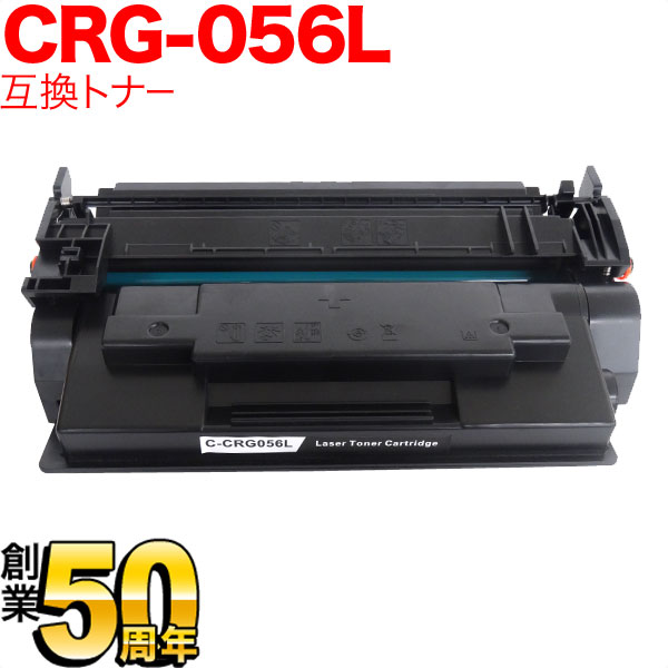 キヤノン用 CRG-056L トナーカートリッジ056L 互換トナー 3006C003 ICチップなし 残量表示非対応 ブラック LBP321 LBP322i MF551dw