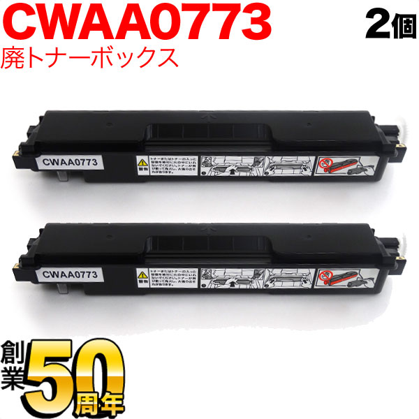 富士ゼロックス用 CWAA0773 互換回収ボトル 廃トナーボックス 2本セット 2個セット DocuPrintC3350 C3450d C3450d II C2450 C3550d C2550d