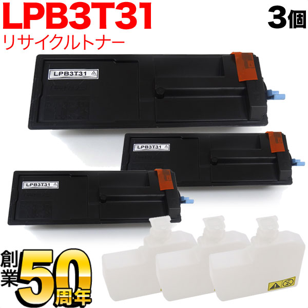 只今ポイント10倍 エプソン用 LPB3T31 ETカートリッジ リサイクルトナー 3本セット ブラック 3個セット LP-S2290 LP-S3290 LP-S3290PS LP-S3290Z