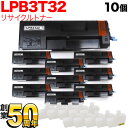 今日はポイント5倍 エプソン用 LPB3T32 ETカートリッジ リサイクルトナー 10本セット ブラック 10個セット LP-S3290 LP-S3290PS...
