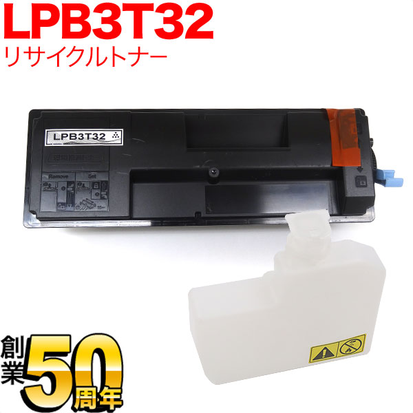 只今ポイント10倍 エプソン用 LPB3T32 ETカートリッジ リサイクルトナー ブラック LP-S3290 LP-S3290PS LP-S3290Z