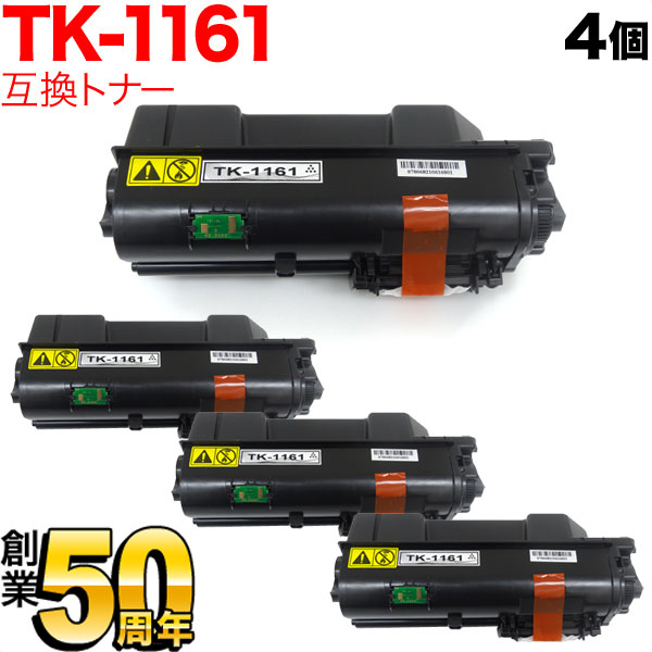 京セラミタ用 TK-1161 互換トナー 4本セット ブラック 4個セット ECOSYS P2040dw