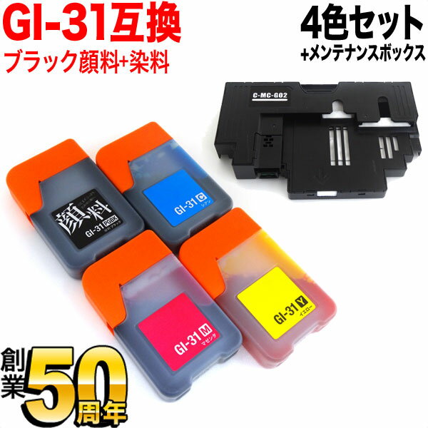 Rakuten - GI-31-4MP-PGBK キヤノン用 GI-31 互換インクボトル ＆ MC-G02 互換メンテナンスカートリッジセット 顔料BK 4色＆メンテC G3360