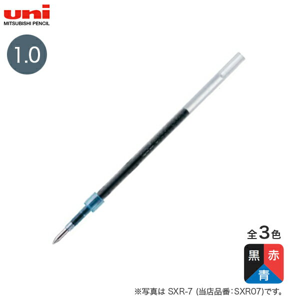 三菱鉛筆 uni ジェットストリーム 替芯 1.0mm SXR-10 全3色から選択