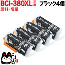 今日はポイント5倍 BCI-380XLPGBK キヤノン用 BCI-380 BCI-380XL 互換インク 顔料 増量 ブラック4個セット 増量顔料ブラック P...