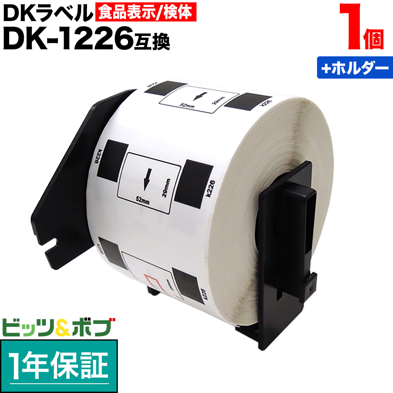 �֥饶���� �ԡ����å� DK�ץ쥫�åȥ�٥� (��Ǯ��) DK-1226 �ߴ��� ��٥� �ָ�������Ի��� �� 52mm��29mm 1��+�ۥ����1�ĥ��å�