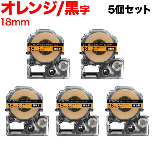 今日はポイント10倍 キングジム用 テプラ PRO 互換 テープカートリッジ SC18DW カラーラベル 強粘着 5個セット 18mm/オレンジテープ/黒文字 今日はポイント10倍 キングジム用 テプラ PRO 互換 テープカートリッジ SC18DW カラーラベル 強粘着 5個セット 18mm/オレンジテープ/黒文字