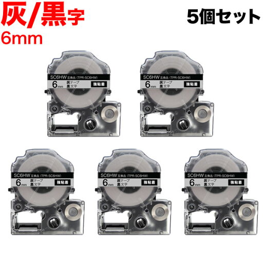 お買い物マラソン中 P10倍 キングジム用 テプラ PRO 互換 テープカートリッジ SC6HW カラーラベル 強粘着 5個セット 6mm/灰テープ/黒文字 お買い物マラソン中 P10倍 キングジム用 テプラ PRO 互換 テープカートリッジ SC6HW カラーラベル 強粘着 5個セット 6mm/灰テープ/黒文字
