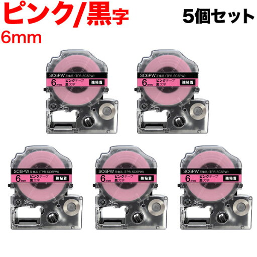 キングジム用 テプラ PRO 互換 テープカートリッジ SC6P カラーラベル 強粘着 5個セット 6mm/ピンクテープ/黒文字 キングジム用 テプラ PRO 互換 テープカートリッジ SC6P カラーラベル 強粘着 5個セット 6mm/ピンクテープ/黒文字
