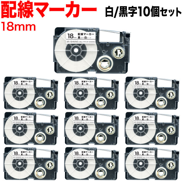 Casio （Nameland） - カシオ用 ネームランド 互換 テープカートリッジ XR-18HMWE 配線マーカー 10個セット 18mm／白テープ／黒文字／配線マーカー