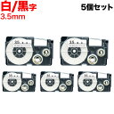 只今ポイント10倍 カシオ用 ネームランド 互換 テープカートリッジ XR-3WE ラベル 5個セット 3.5mm/白テープ/黒文字