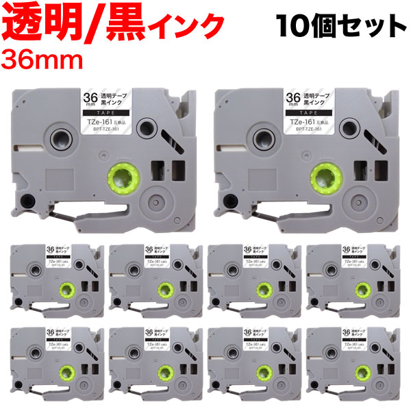 ポイント増量中 ブラザー用 ピータッチ 互換 テープ TZe-161 ラベルカートリッジ 10個セット 36mm／透明テープ／黒文字