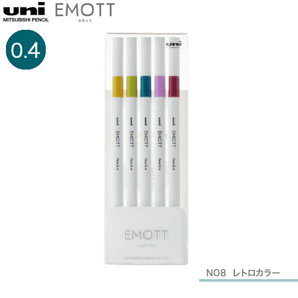 ポイント増量中 三菱鉛筆 uni エモット EMOTT 5色セット No.8 レトロカラー PEMSY5C.NO8 RETRO COLOR