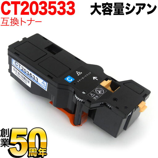 富士フイルムビジネスイノベーション用 CT203533 互換トナー 大容量 シアン ApeosPrint C320dw Apeos C320z 富士フイルムビジネスイノベーション用 CT203533 互換トナー 大容量 シアン ApeosPrint C320dw Apeos C320z