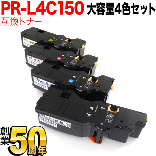 NEC用 PR-L4C150-19 PR-L4C150-18 PR-L4C150-17 PR-L4C150-16 互換トナー 大容量 4色セット Color MultiWriter 4C150 Color MultiWriter 4F150