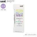 三菱鉛筆 uni エモット ペンシル EMOTT pencil 替芯 No.1 リフレッシュカラー ULE09MIX.NO1 REFRESH COLOR