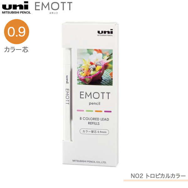 三菱鉛筆 uni エモット ペンシル EMOTT pencil 替芯 No.2 トロピカルカラー ULE09MIX.NO2 TROPICAL COLOR 1